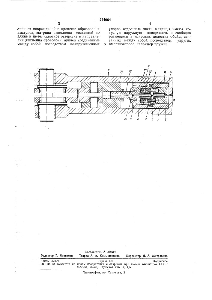 Устройство для образования анкерных выступов на арматурной проволоке (патент 274064)