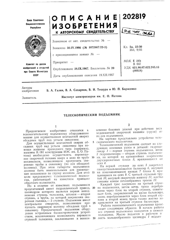 Телескопический подъемник (патент 202819)