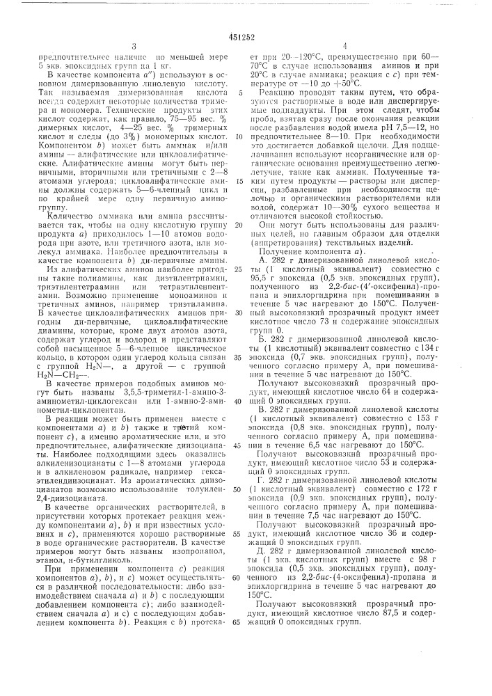 Способ получения растворов или дисперсий смолообразных продуктов (патент 451252)