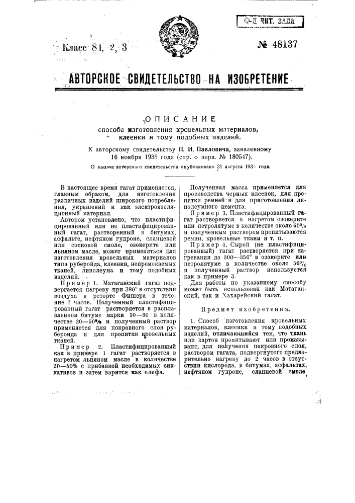 Способ изготовления кровельных материалов клеенки и тому подобных изделий (патент 48137)