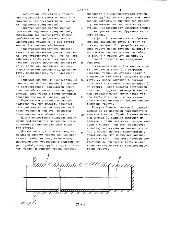 Способ бестраншейной прокладки трубопроводов (патент 1263767)