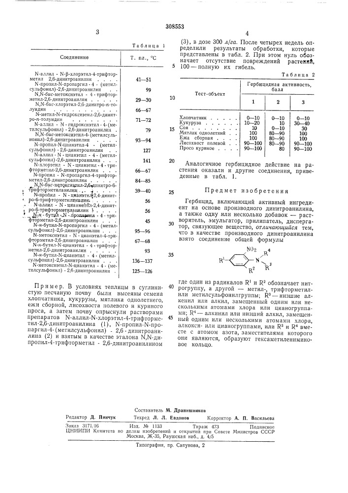 Патент ссср  308553 (патент 308553)