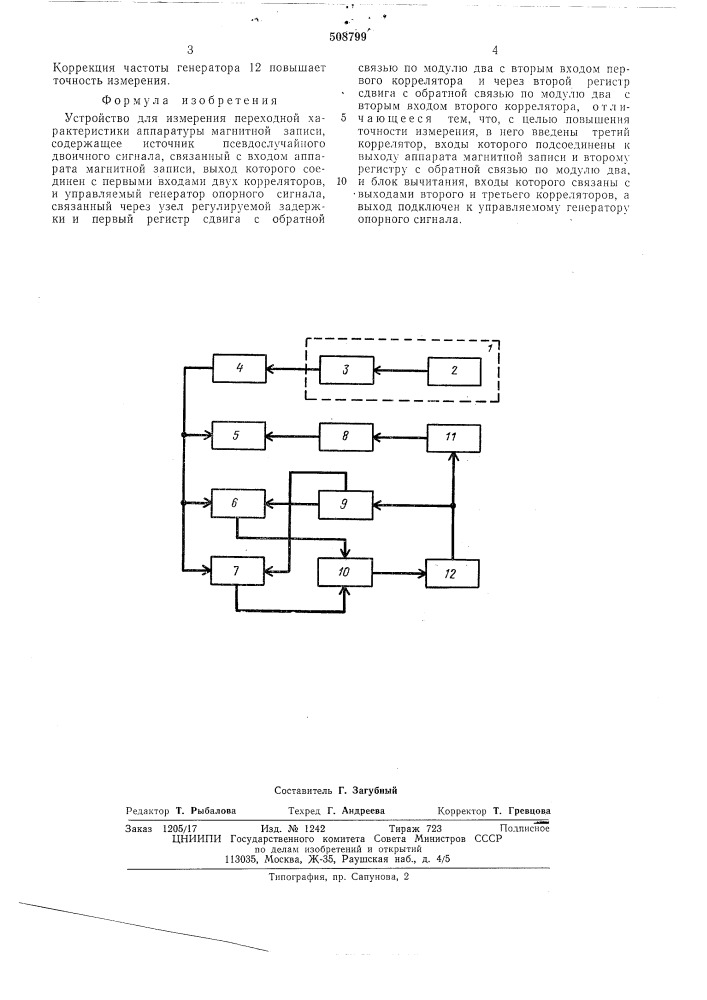 Устройство для измерения переходнойхарактеристики аппаратуры магнитнойзаписи (патент 508799)
