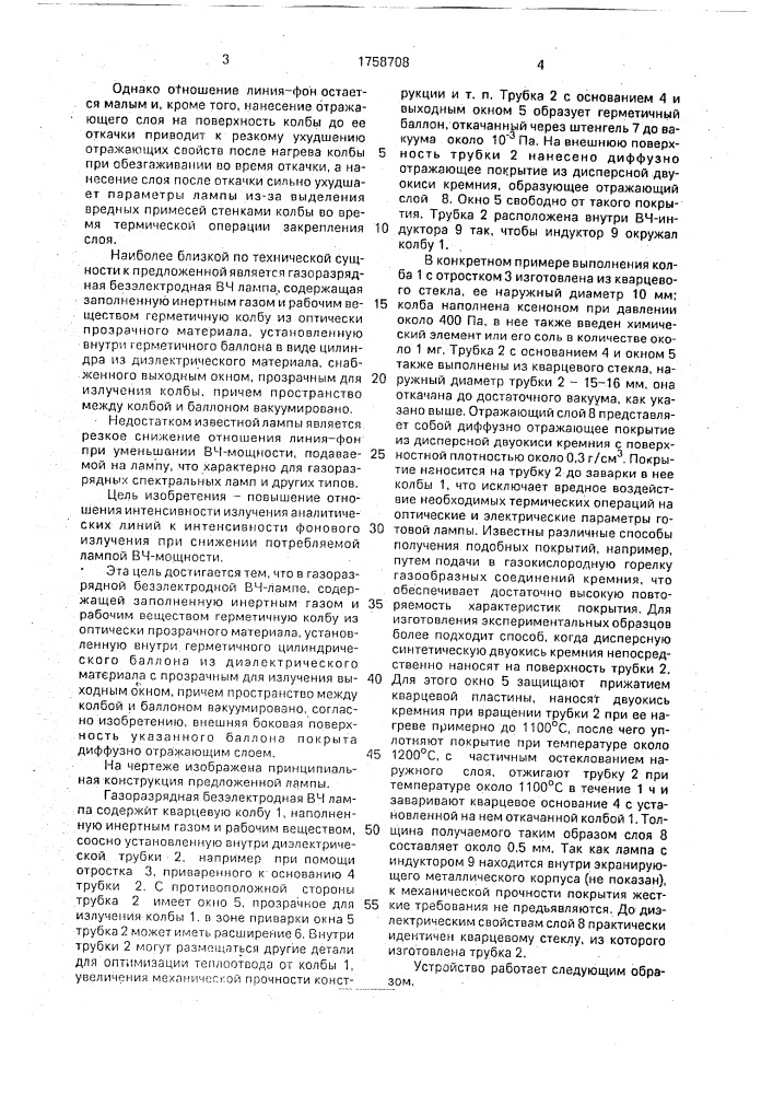 Газоразрядная безэлектродная высокочастотная лампа (патент 1758708)