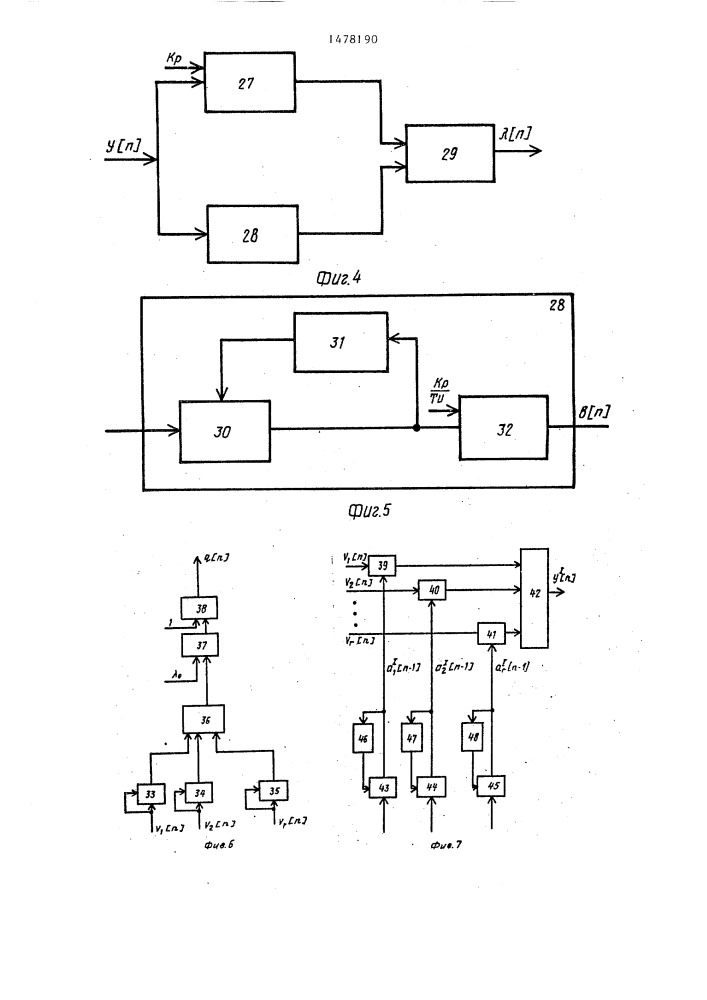 Адантивное устройство для идентификации объекта управления (патент 1478190)