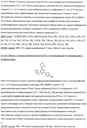 Производные морфолинопиримидина, полезные для лечения пролиферативных нарушений (патент 2440349)