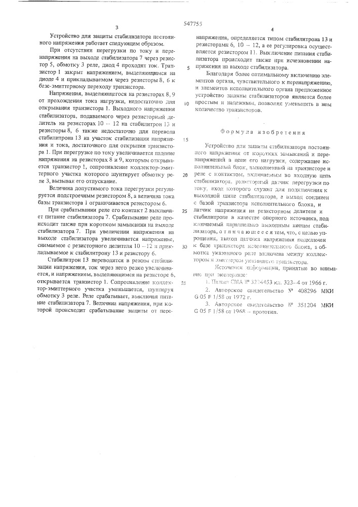 Устройство для защиты стабилизатора постоянного напряжения (патент 547755)