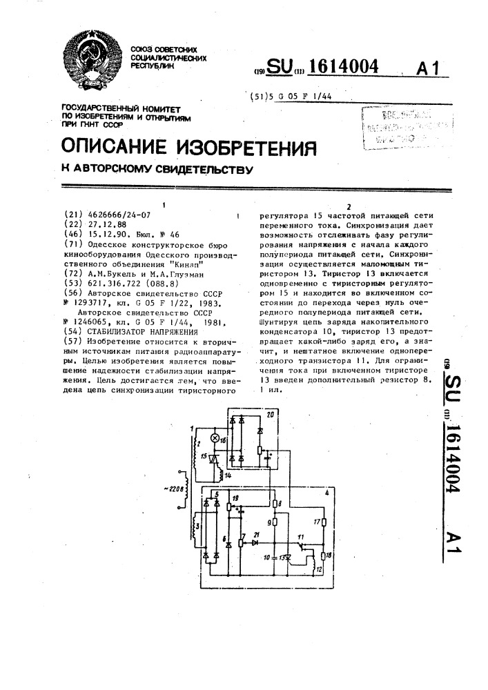 Стабилизатор напряжения (патент 1614004)