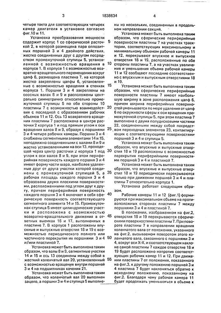 Установка преобразования мощности (патент 1838634)