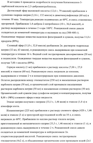 1h-индазолы, бензотиазолы, 1, 2-бензоизоксазолы, 1, 2-бензоизотиазолы и хромоны и их получение и применения (патент 2386633)