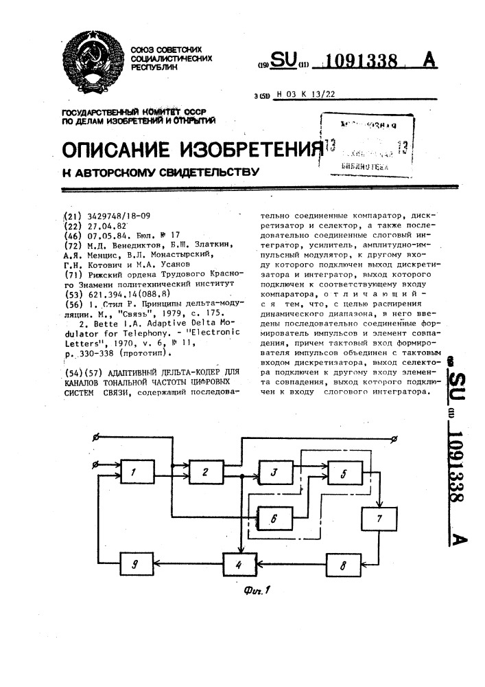 Адаптивный дельта-кодер для каналов тональной частоты цифровых систем связи (патент 1091338)