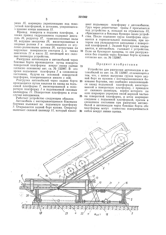 С. г. плохое и а. с. филиппов (патент 221562)