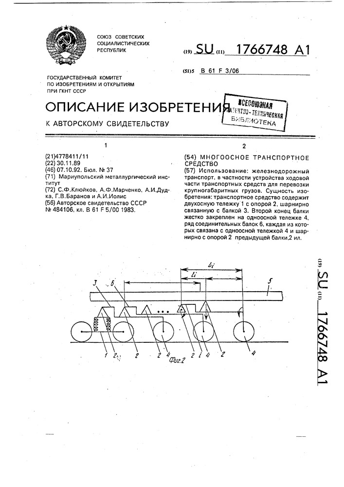 Многоосное транспортное средство (патент 1766748)