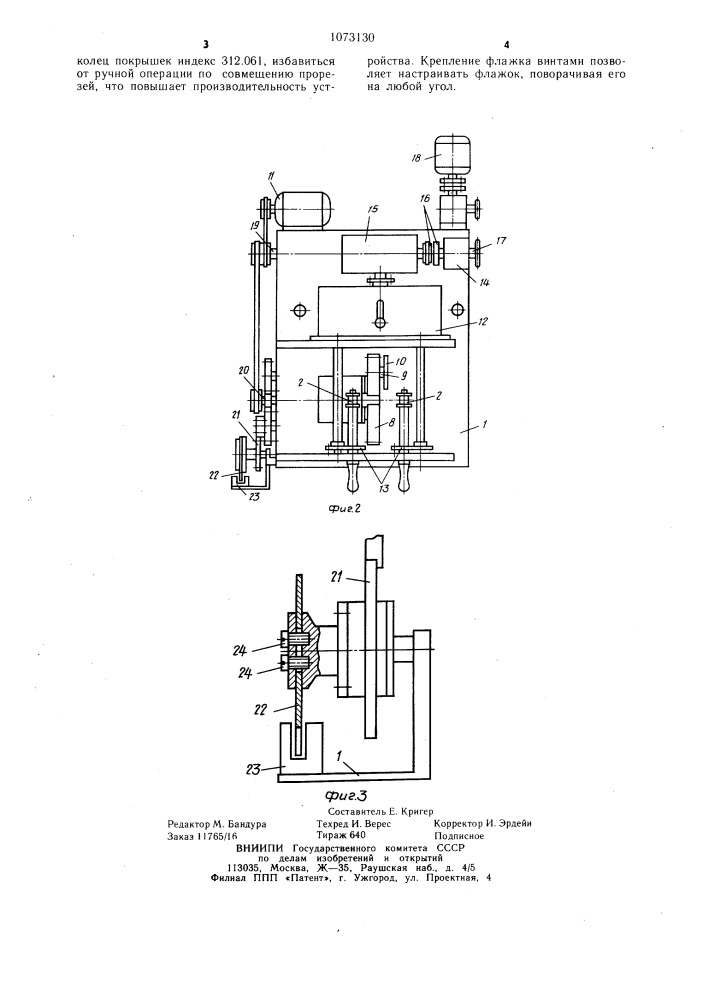 Устройство для спиральной обертки бортовых колец покрышек пневматических шин (патент 1073130)