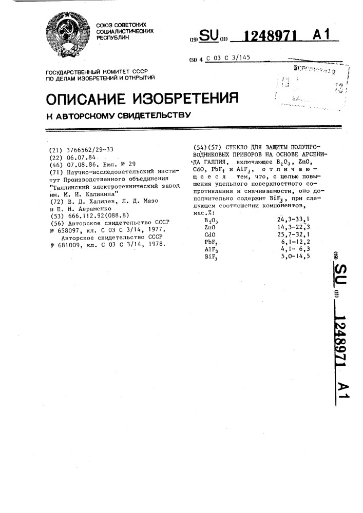 Стекло для защиты полупроводниковых приборов на основе арсенида галлия (патент 1248971)