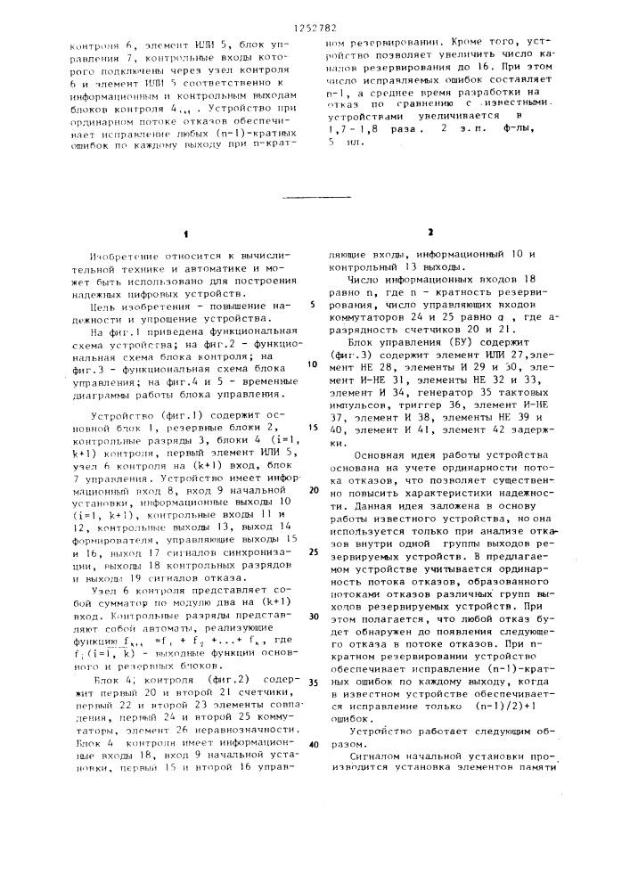 Устройство для контроля и коммутации резервных блоков (патент 1252782)