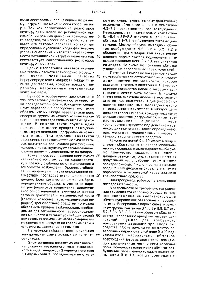Тяговый электропривод транспортного средства (патент 1759674)