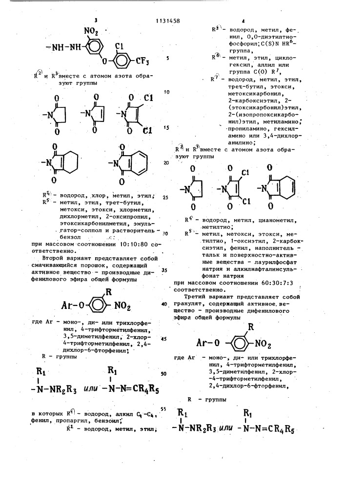 Гербицидная композиция (патент 1131458)