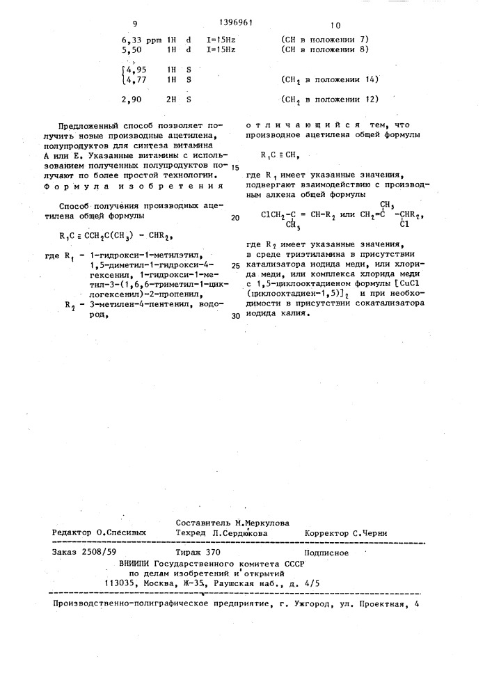 Способ получения производных ацетилена (патент 1396961)