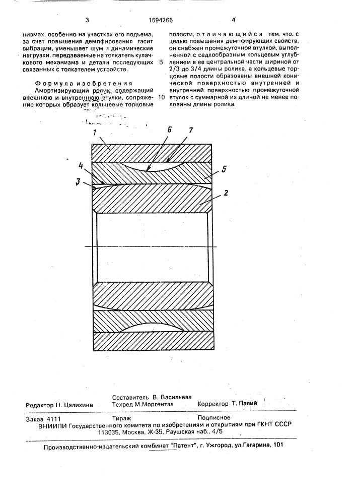 Амортизирующий ролик (патент 1694266)
