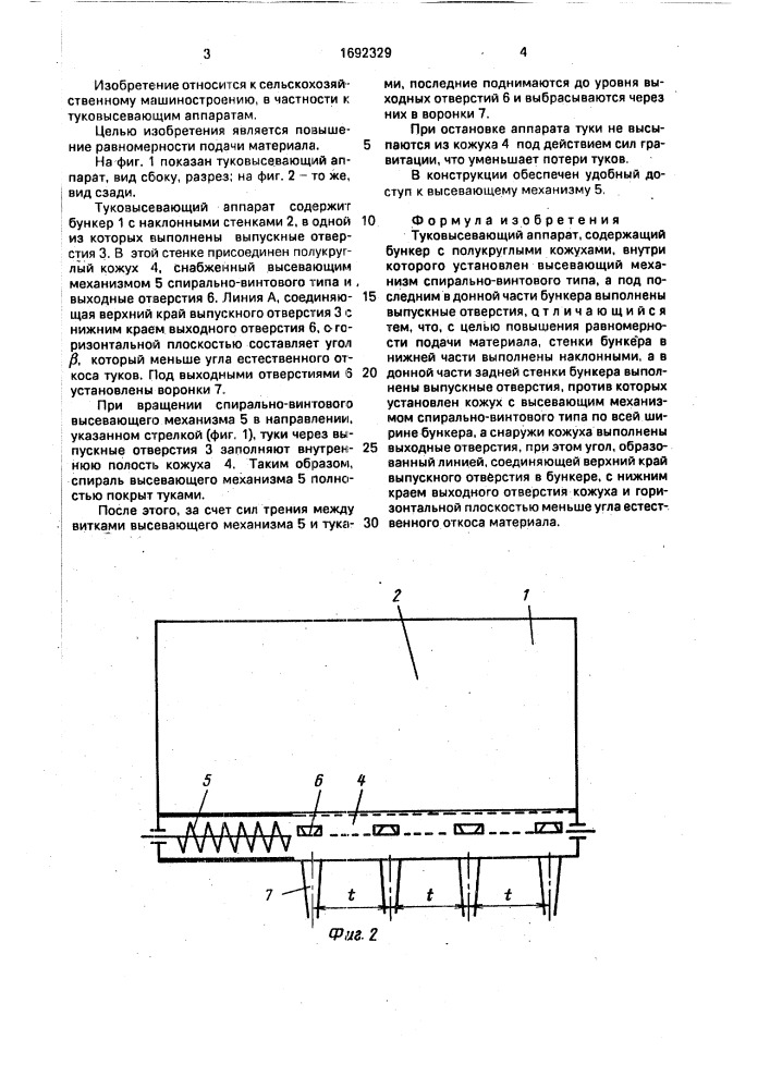 Туковысевающий аппарат (патент 1692329)
