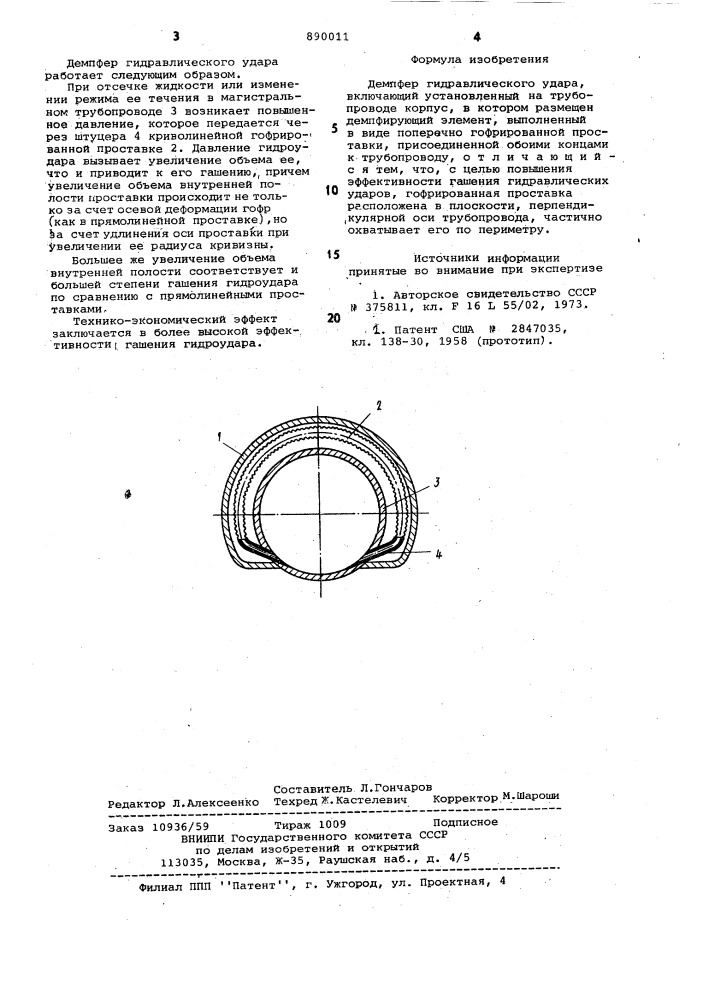 Демпфер гидравлического удара (патент 890011)