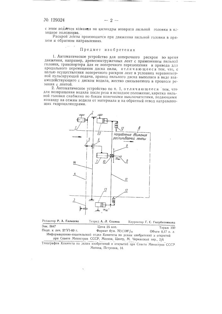 Автоматическое устройство для поперечного раскроя во время движения, например, древесно-стружечных лент (патент 129324)