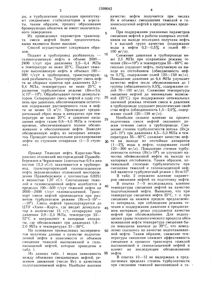 Способ подготовки тяжелой высоковязкой нефти (патент 1599042)