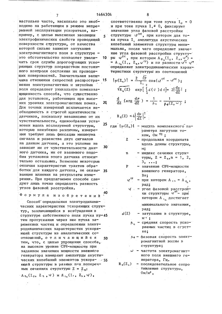 Способ определения электродинамических характеристик ускоряющих структур (патент 1464304)