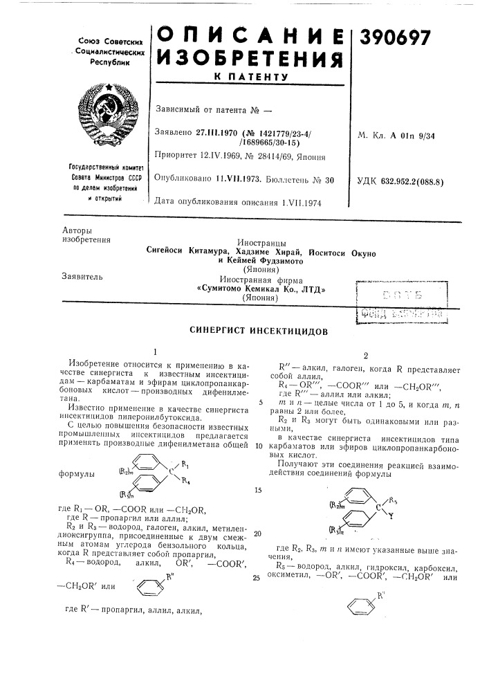 Синергист инсектицидов (патент 390697)