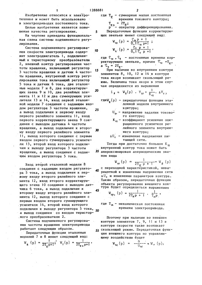 Система подчиненного регулирования частоты вращения электропривода (патент 1288881)