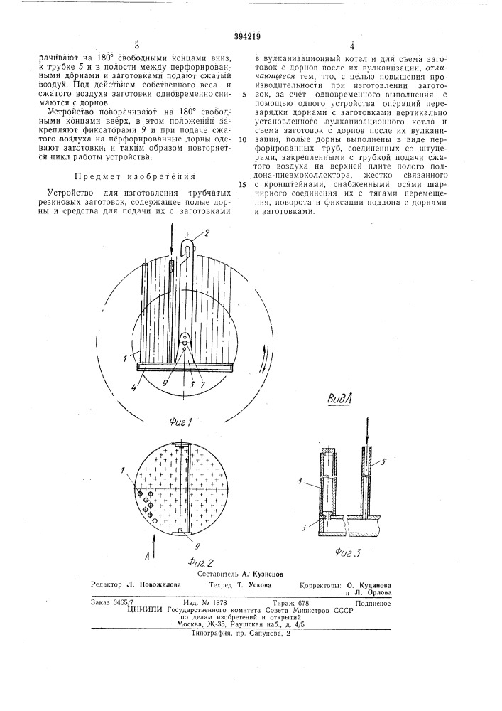 Устройство для изготовления трубчатых резиновых (патент 394219)