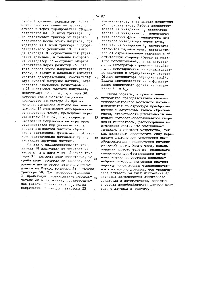 Устройство для измерения динамических параметров вращающихся валов (патент 1176187)