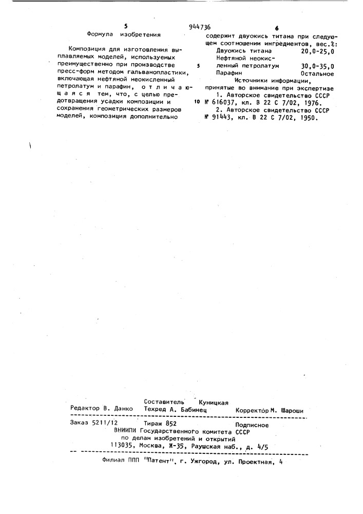 Композиция для изготовления выплавляемых моделей (патент 944736)