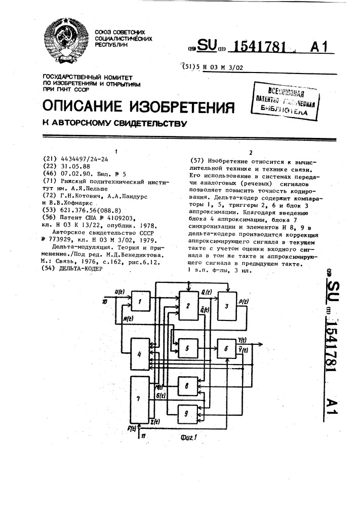 Дельта-кодер (патент 1541781)