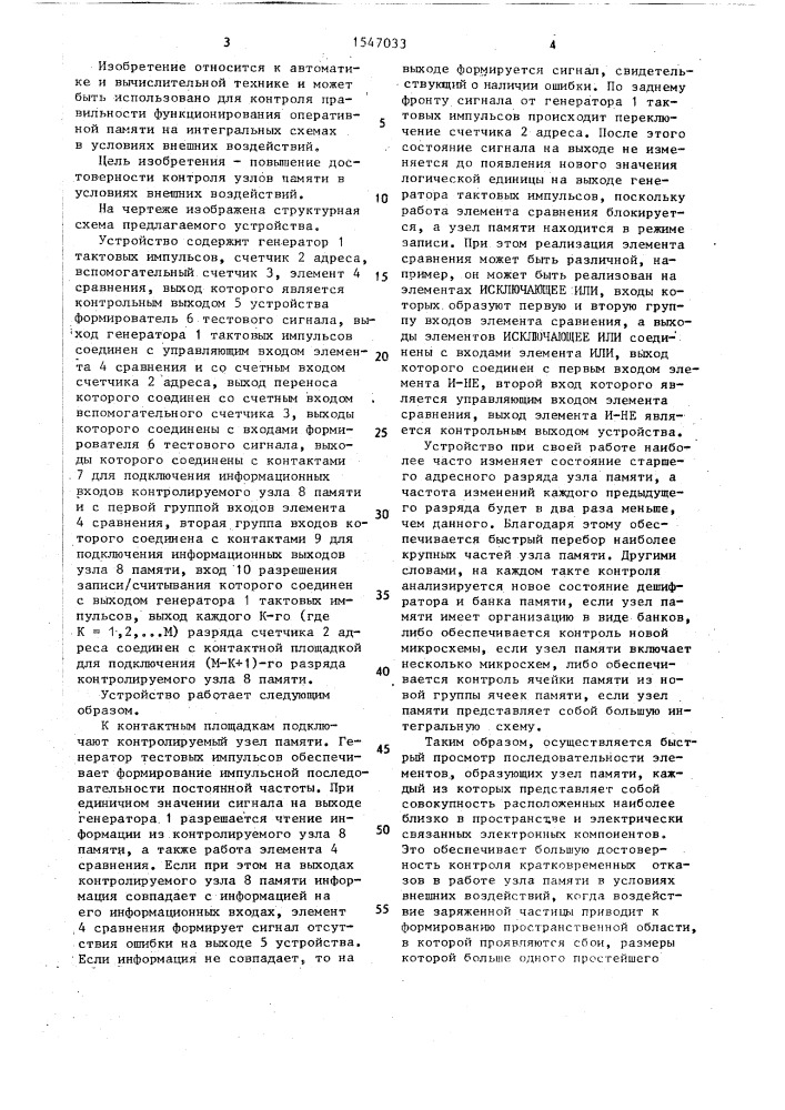 Устройство для контроля узлов памяти (патент 1547033)