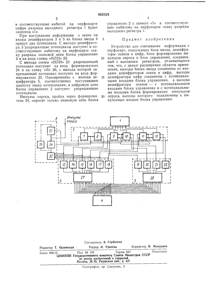 Патент ссср  402029 (патент 402029)