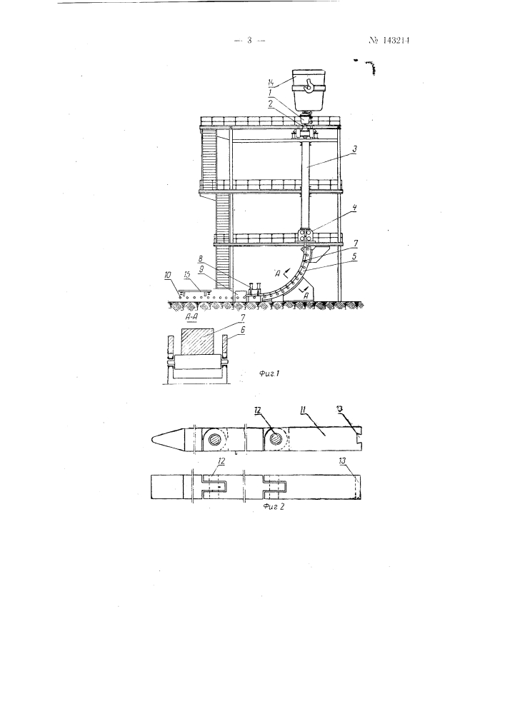Устройство для непрерывной разливки стали (патент 143214)