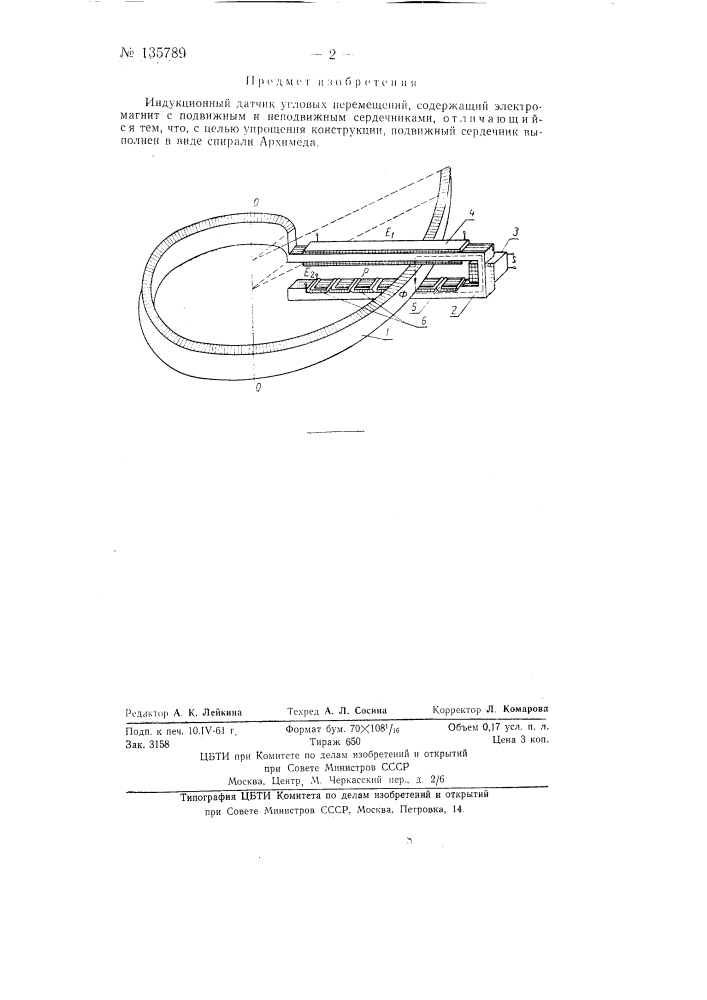 Индукционный датчик угловых перемещений (патент 135789)