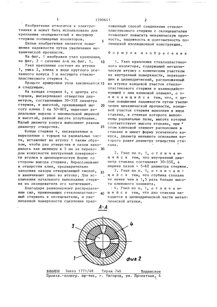 Узел крепления стеклопластикового изолятора (патент 1390641)