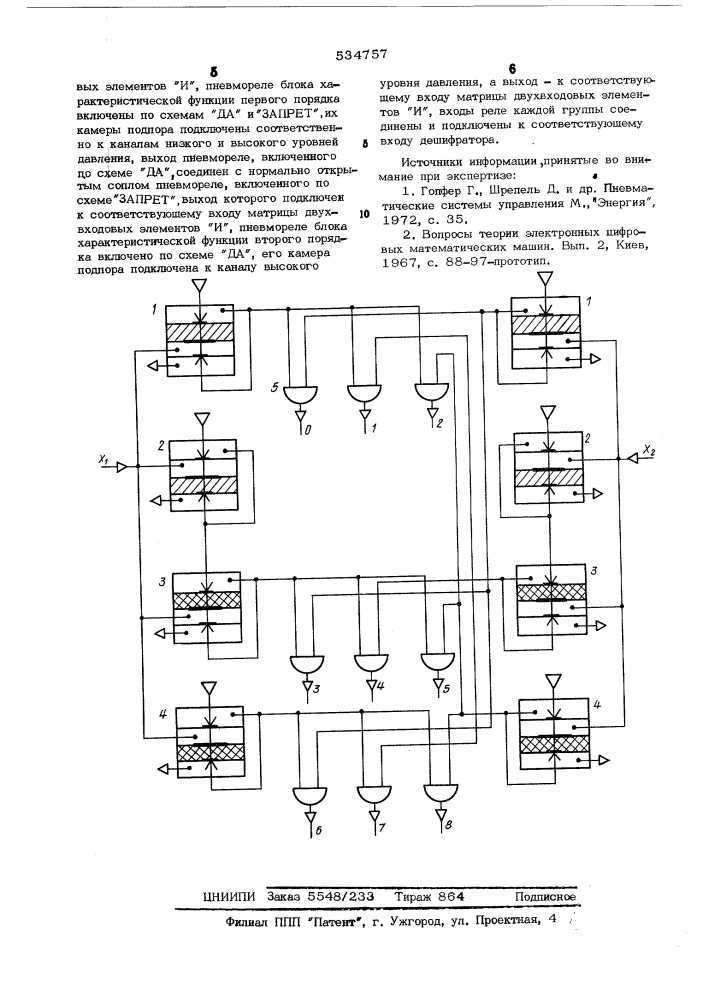 Пневматический дешифратор (патент 534757)