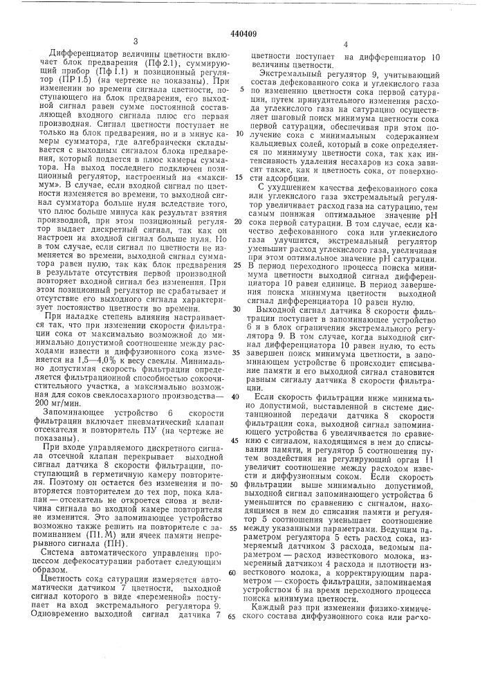 Система автоматического управления процессом дефекосатурации (патент 440409)