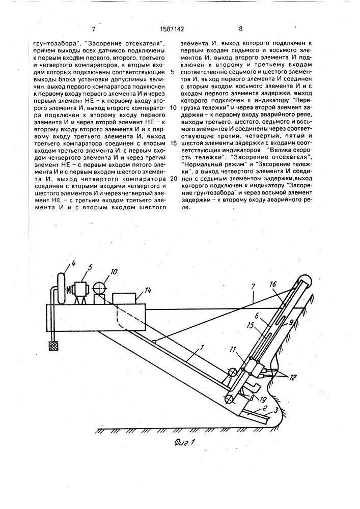 Система для управляемого обрушения забоев земснарядом (патент 1587142)