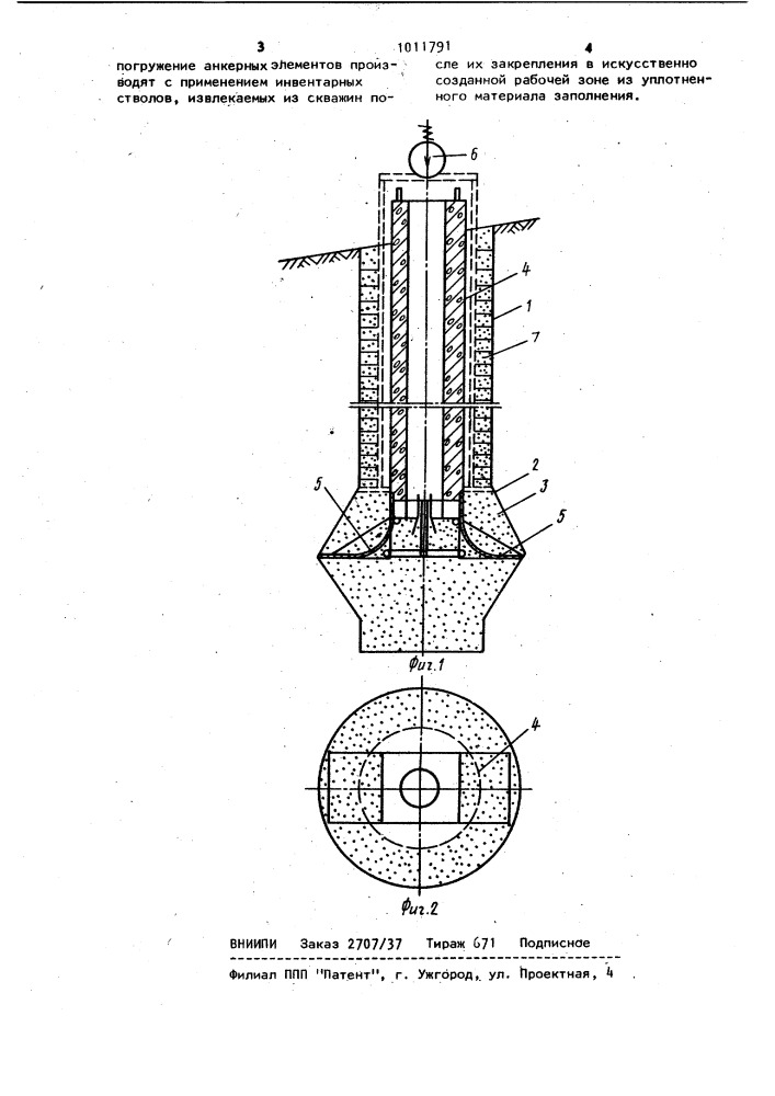 Способ возведения анкерного фундамента (патент 1011791)