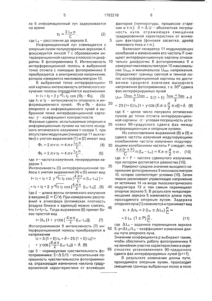 Способ измерения расстояний (патент 1793218)