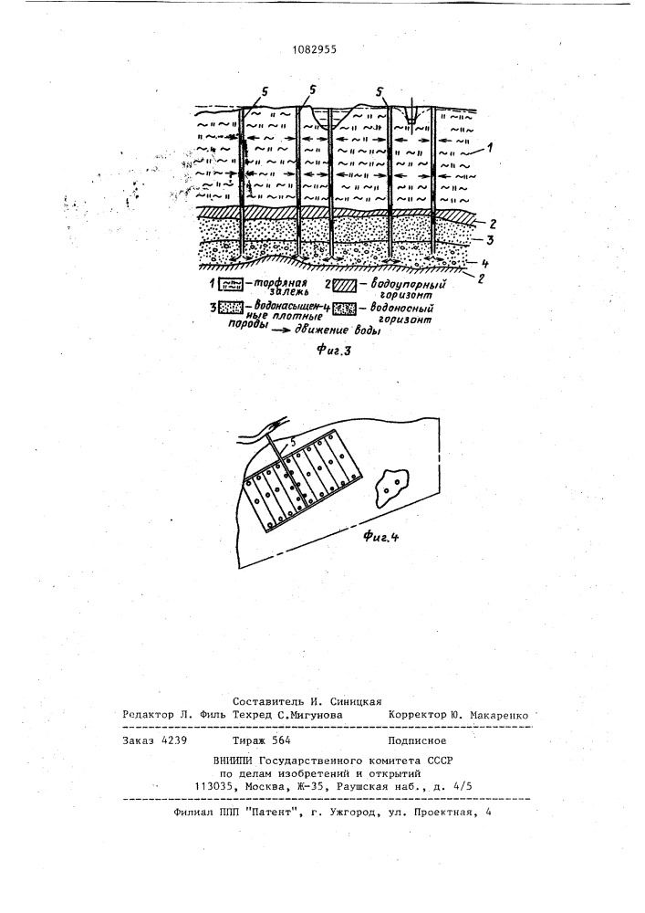 Способ осушения высокообводненных торфяных залежей верхового типа (патент 1082955)