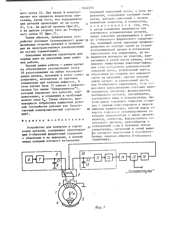 Устройство для контроля и сортировки деталей (патент 1442274)