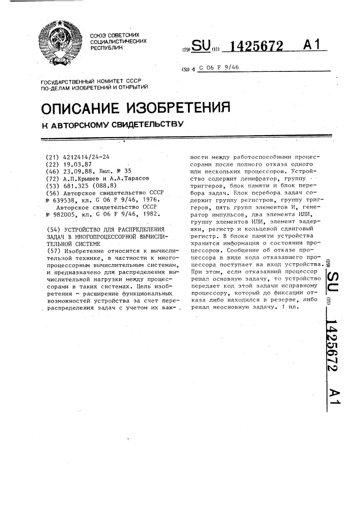 Устройство для распределения задач в многопроцессорной вычислительной системе (патент 1425672)