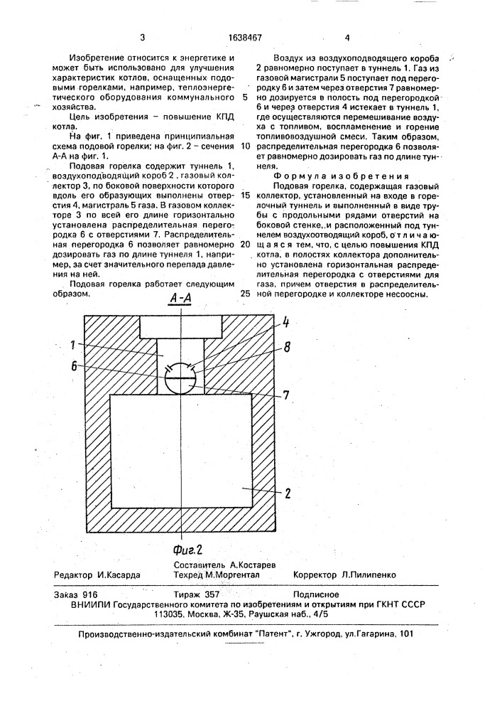 Подовая горелка (патент 1638467)