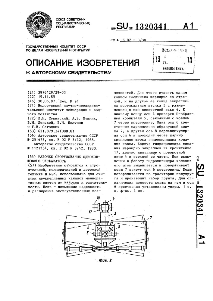 Рабочее оборудование одноковшового экскаватора (патент 1320341)